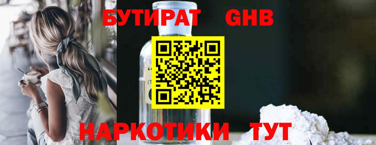 Бутират жидкий экстази Кстово