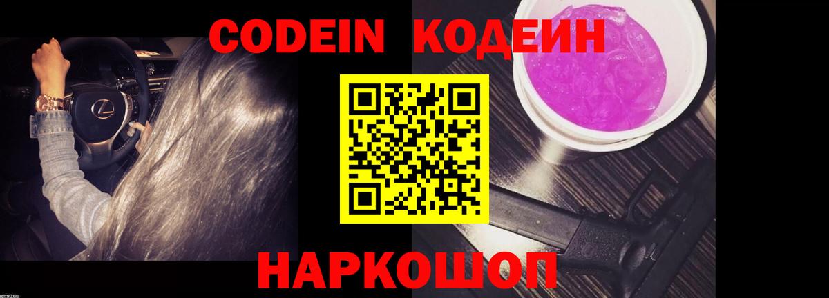 Codein Purple Drank Кстово