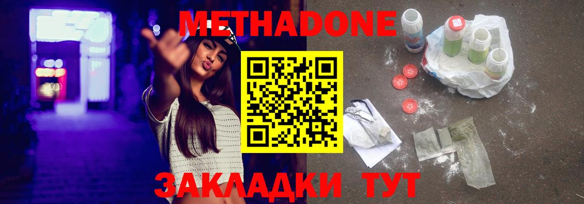 МЕТАДОН кристалл Кстово